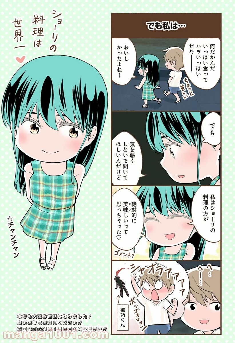 おいしいコーヒーのいれ方 漫画 - 第39.5話 - Page 3