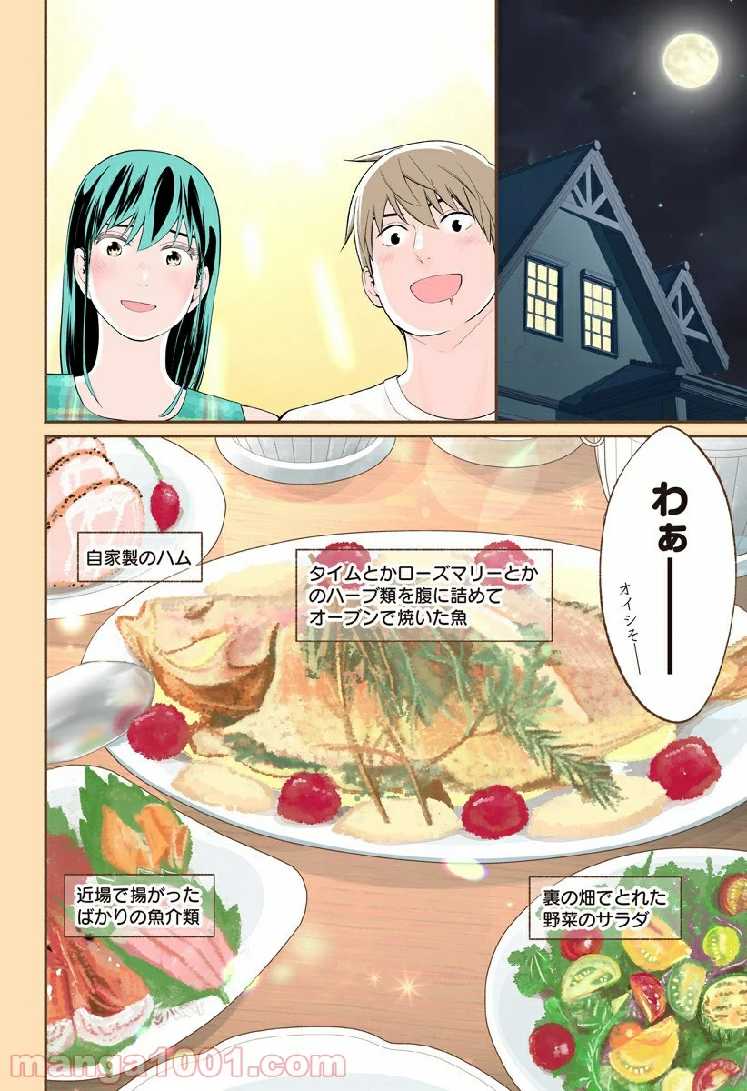 おいしいコーヒーのいれ方 漫画 - 第39話 - Page 2