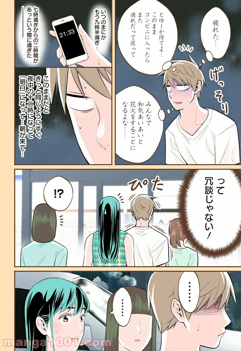 おいしいコーヒーのいれ方 漫画 - 第39話 - Page 16