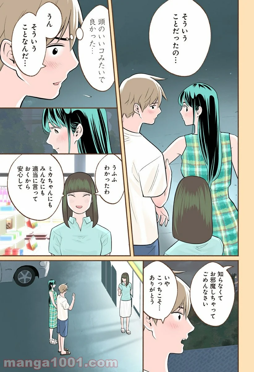 おいしいコーヒーのいれ方 漫画 - 第39話 - Page 19