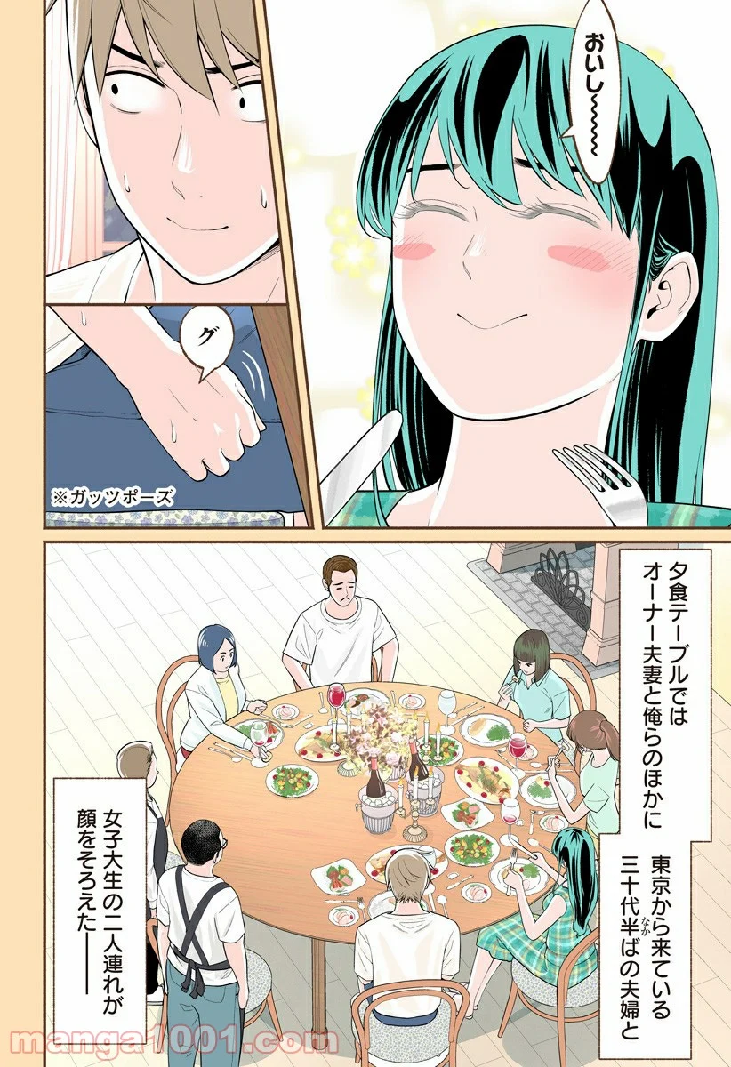 おいしいコーヒーのいれ方 漫画 - 第39話 - Page 4