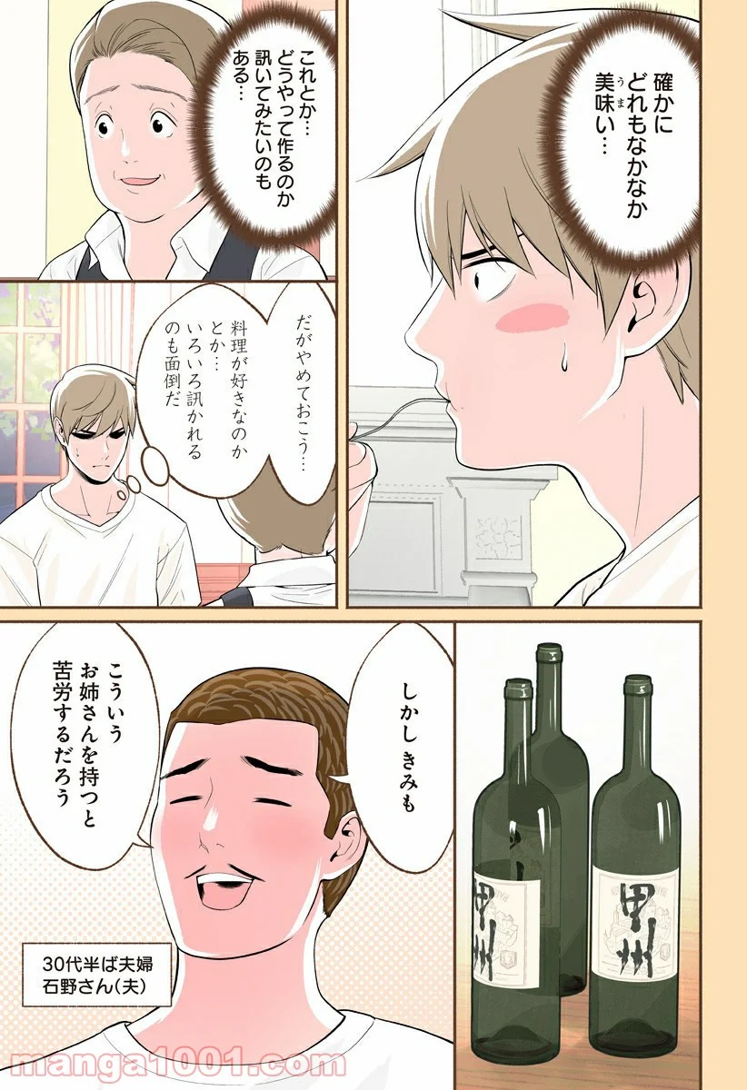 おいしいコーヒーのいれ方 漫画 - 第39話 - Page 5