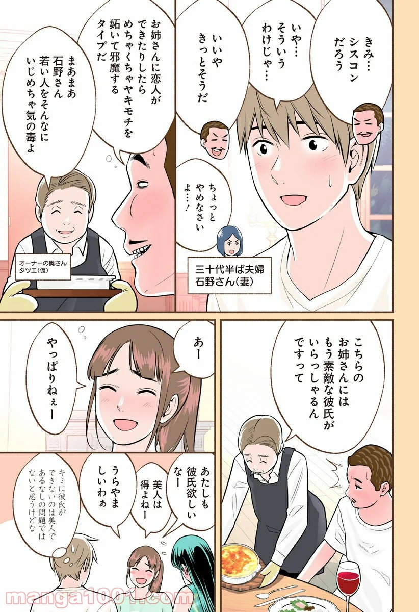 おいしいコーヒーのいれ方 漫画 - 第39話 - Page 7