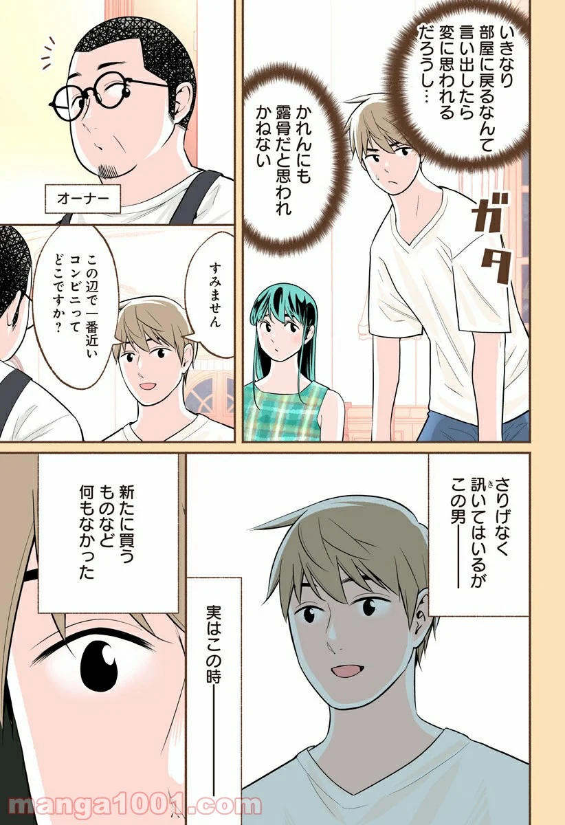 おいしいコーヒーのいれ方 漫画 - 第39話 - Page 9