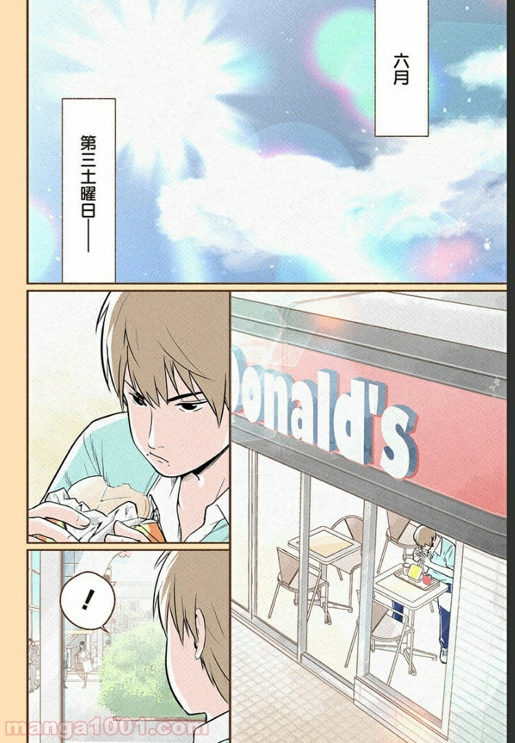 おいしいコーヒーのいれ方 漫画 - 第4話 - Page 2