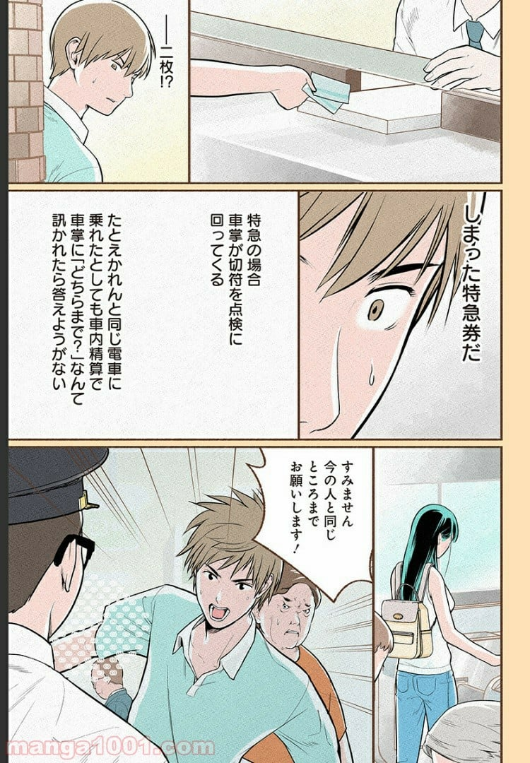 おいしいコーヒーのいれ方 漫画 - 第4話 - Page 11