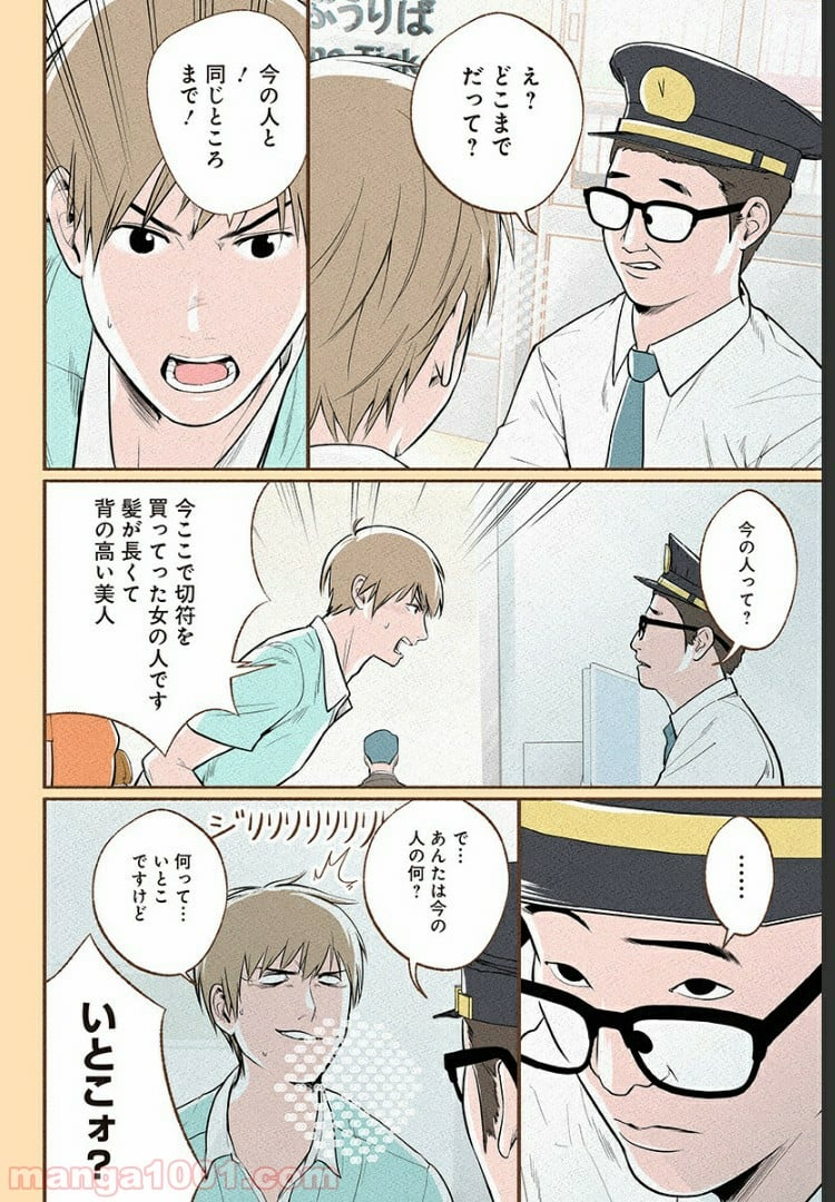 おいしいコーヒーのいれ方 漫画 - 第4話 - Page 12