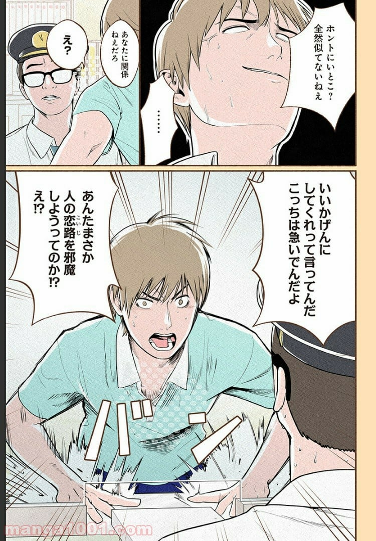 おいしいコーヒーのいれ方 漫画 - 第4話 - Page 13