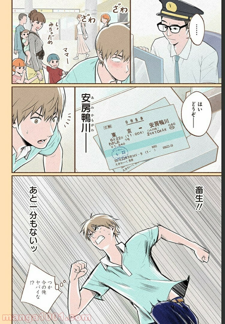 おいしいコーヒーのいれ方 漫画 - 第4話 - Page 14