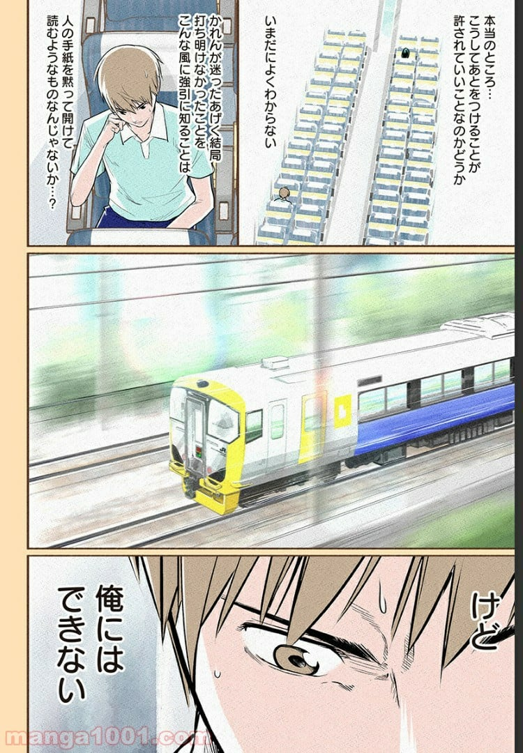 おいしいコーヒーのいれ方 漫画 - 第4話 - Page 16