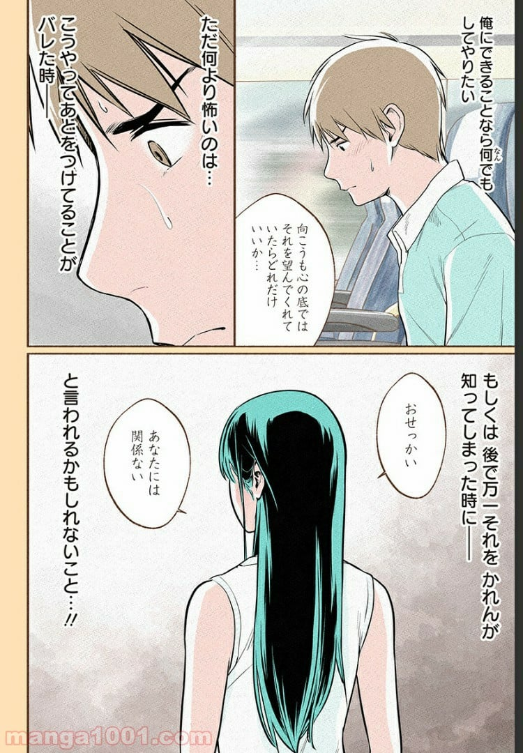 おいしいコーヒーのいれ方 漫画 - 第4話 - Page 18