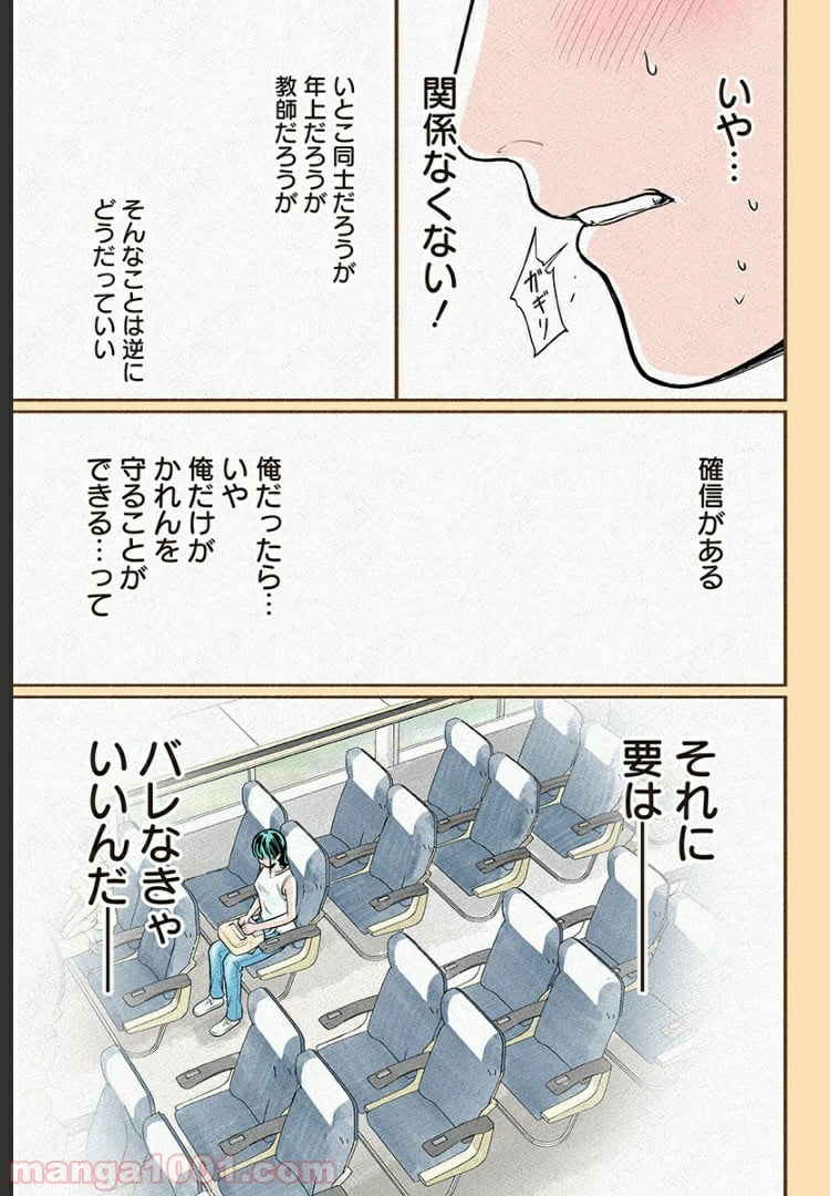 おいしいコーヒーのいれ方 漫画 - 第4話 - Page 19