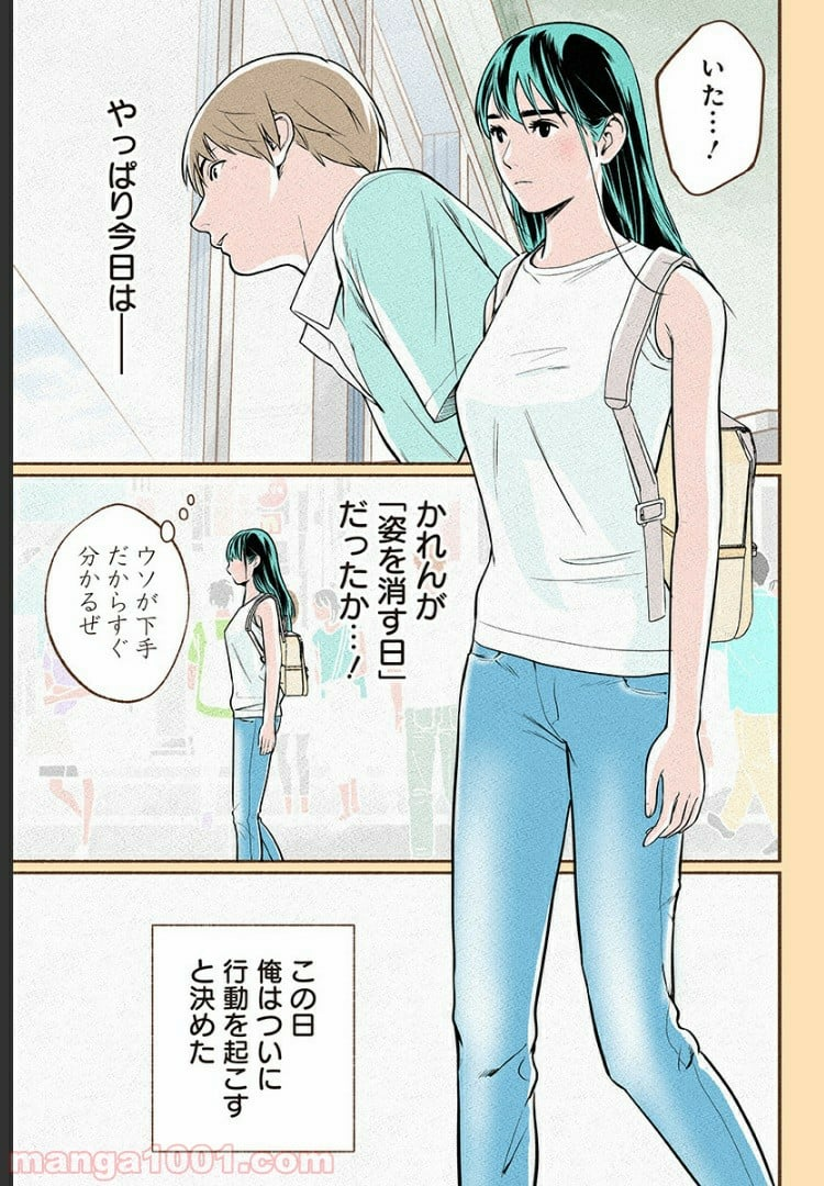 おいしいコーヒーのいれ方 漫画 - 第4話 - Page 3