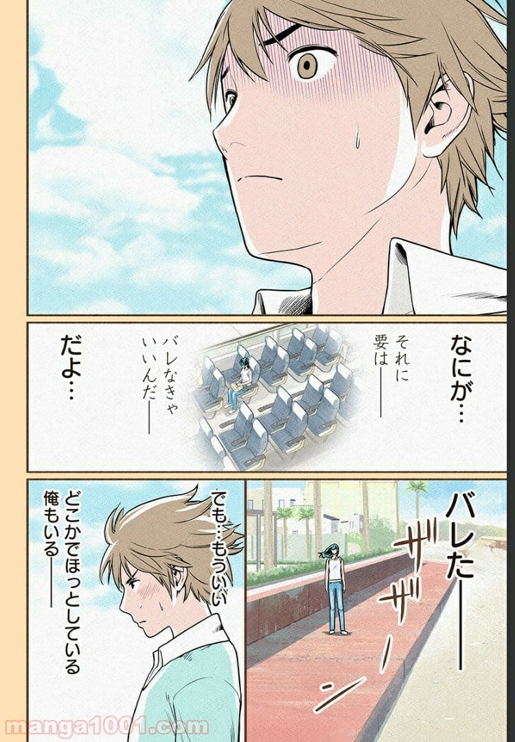 おいしいコーヒーのいれ方 漫画 - 第4話 - Page 26