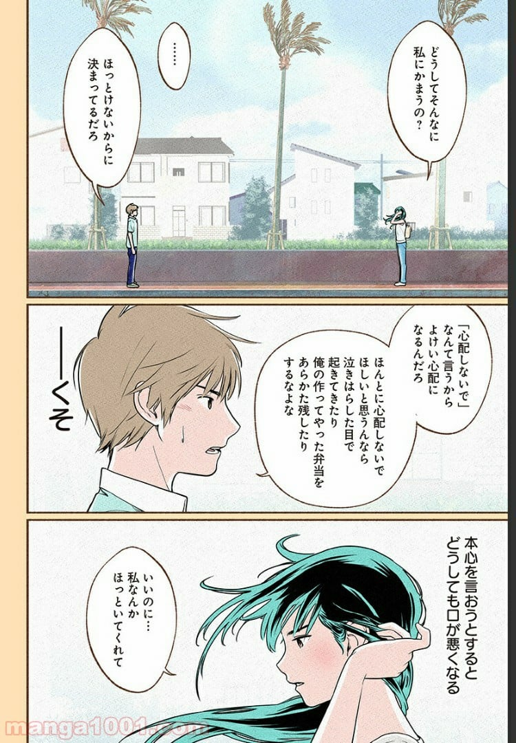 おいしいコーヒーのいれ方 漫画 - 第4話 - Page 28