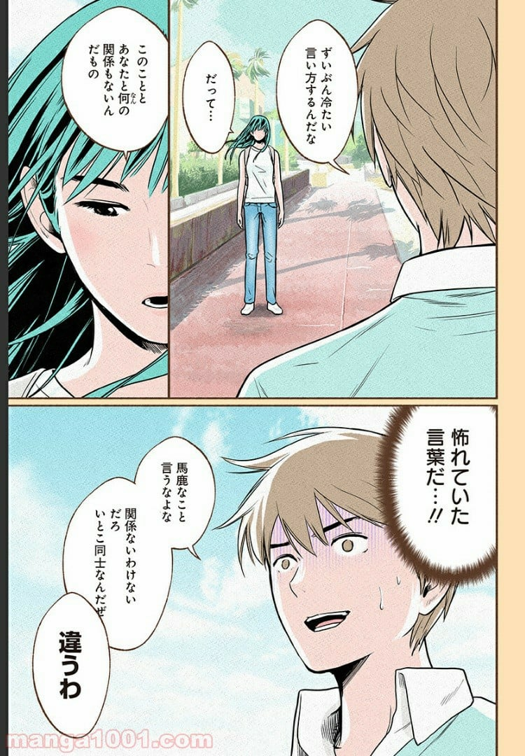 おいしいコーヒーのいれ方 漫画 - 第4話 - Page 29