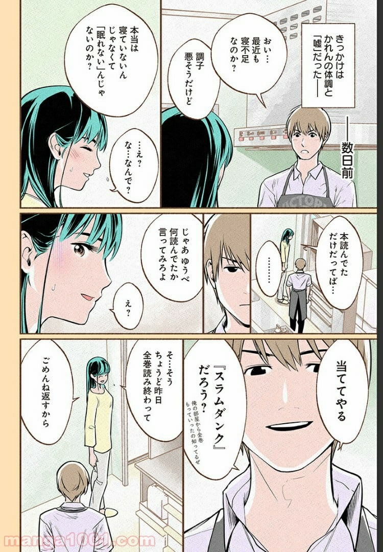 おいしいコーヒーのいれ方 漫画 - 第4話 - Page 4