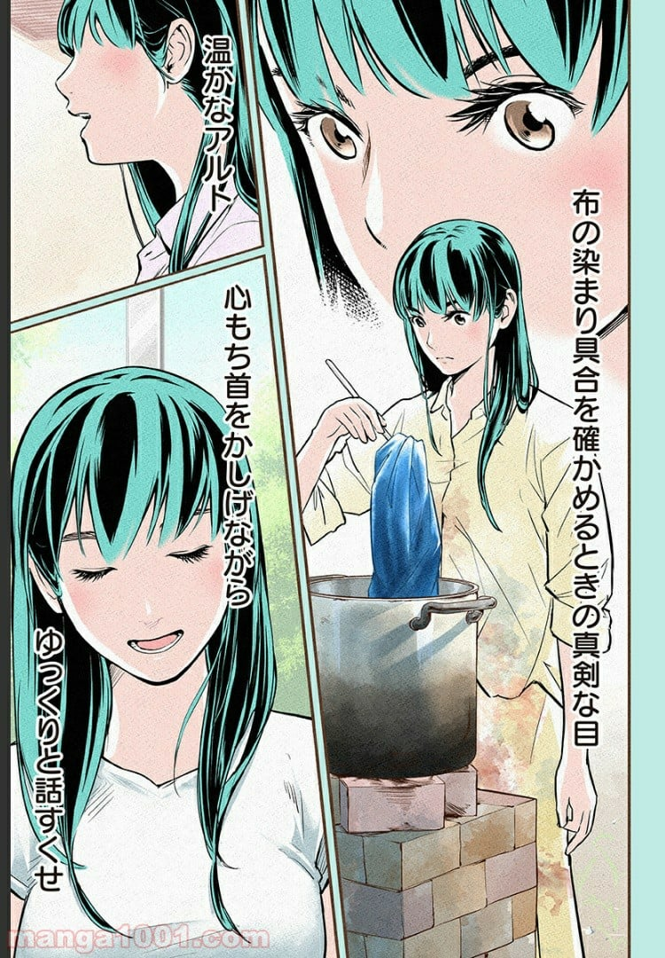 おいしいコーヒーのいれ方 漫画 - 第4話 - Page 37