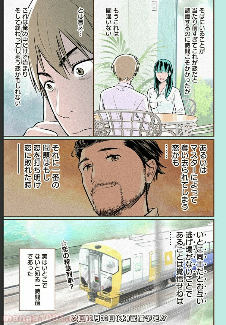 おいしいコーヒーのいれ方 漫画 - 第4話 - Page 39