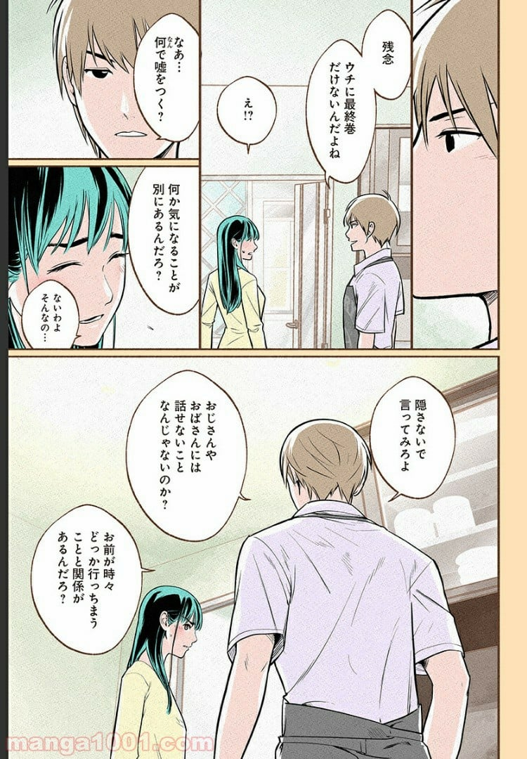 おいしいコーヒーのいれ方 漫画 - 第4話 - Page 5