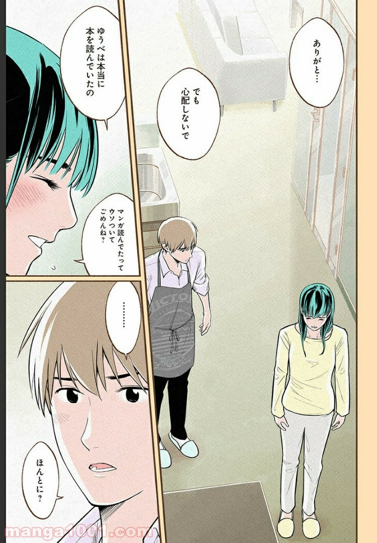 おいしいコーヒーのいれ方 漫画 - 第4話 - Page 7