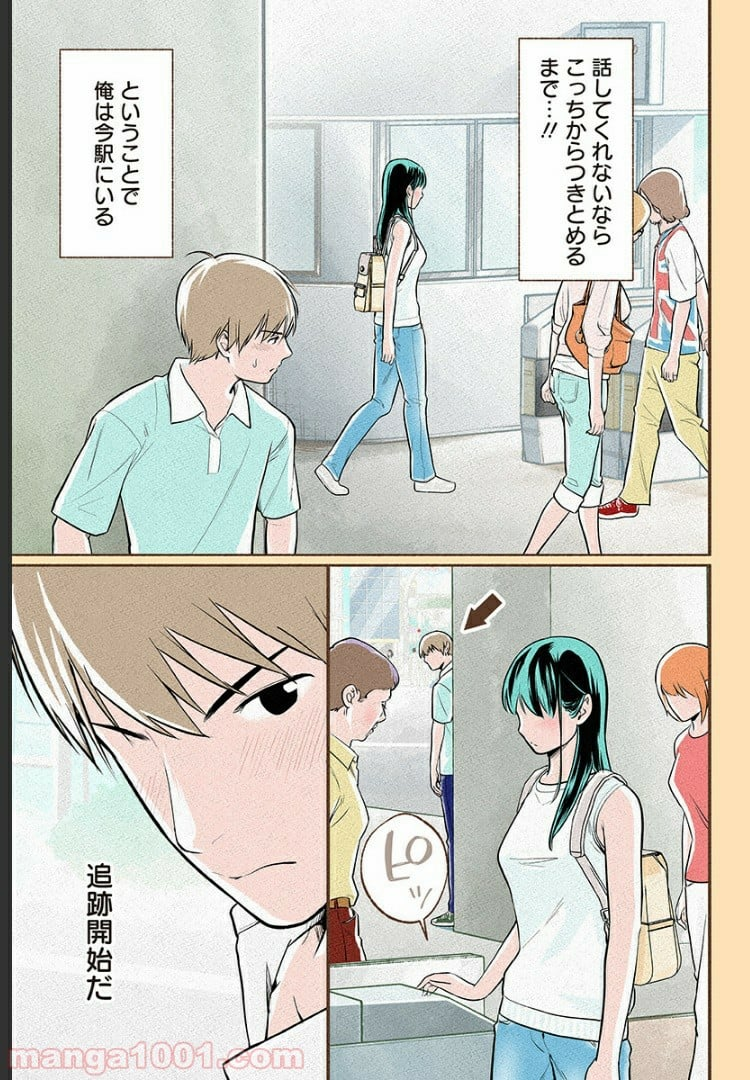 おいしいコーヒーのいれ方 漫画 - 第4話 - Page 9