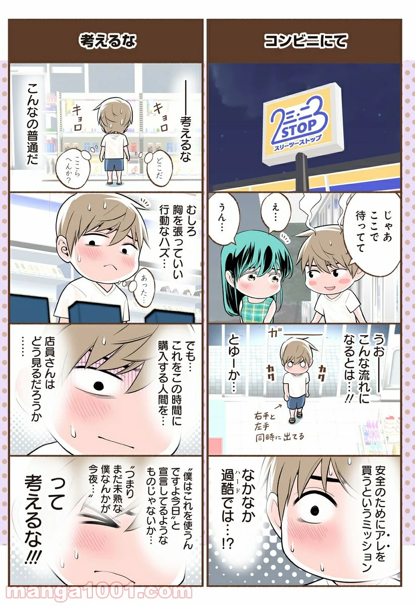 おいしいコーヒーのいれ方 漫画 - 第40.5話 - Page 2