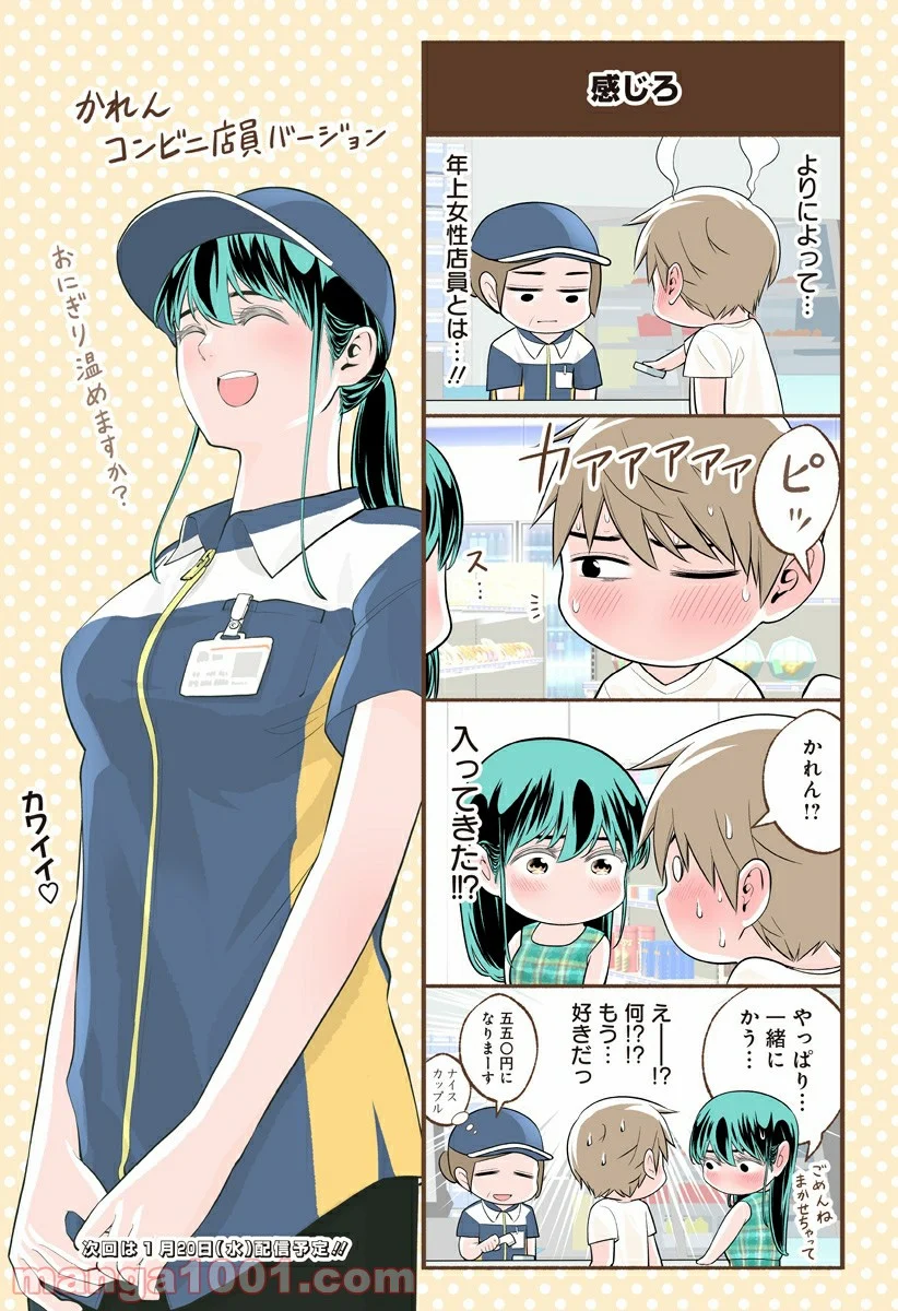 おいしいコーヒーのいれ方 漫画 - 第40.5話 - Page 3