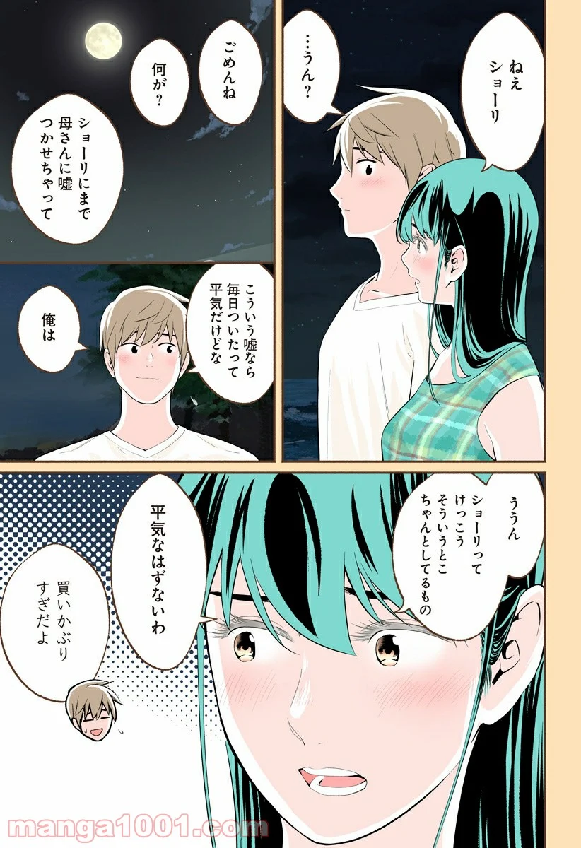 おいしいコーヒーのいれ方 漫画 - 第40話 - Page 11