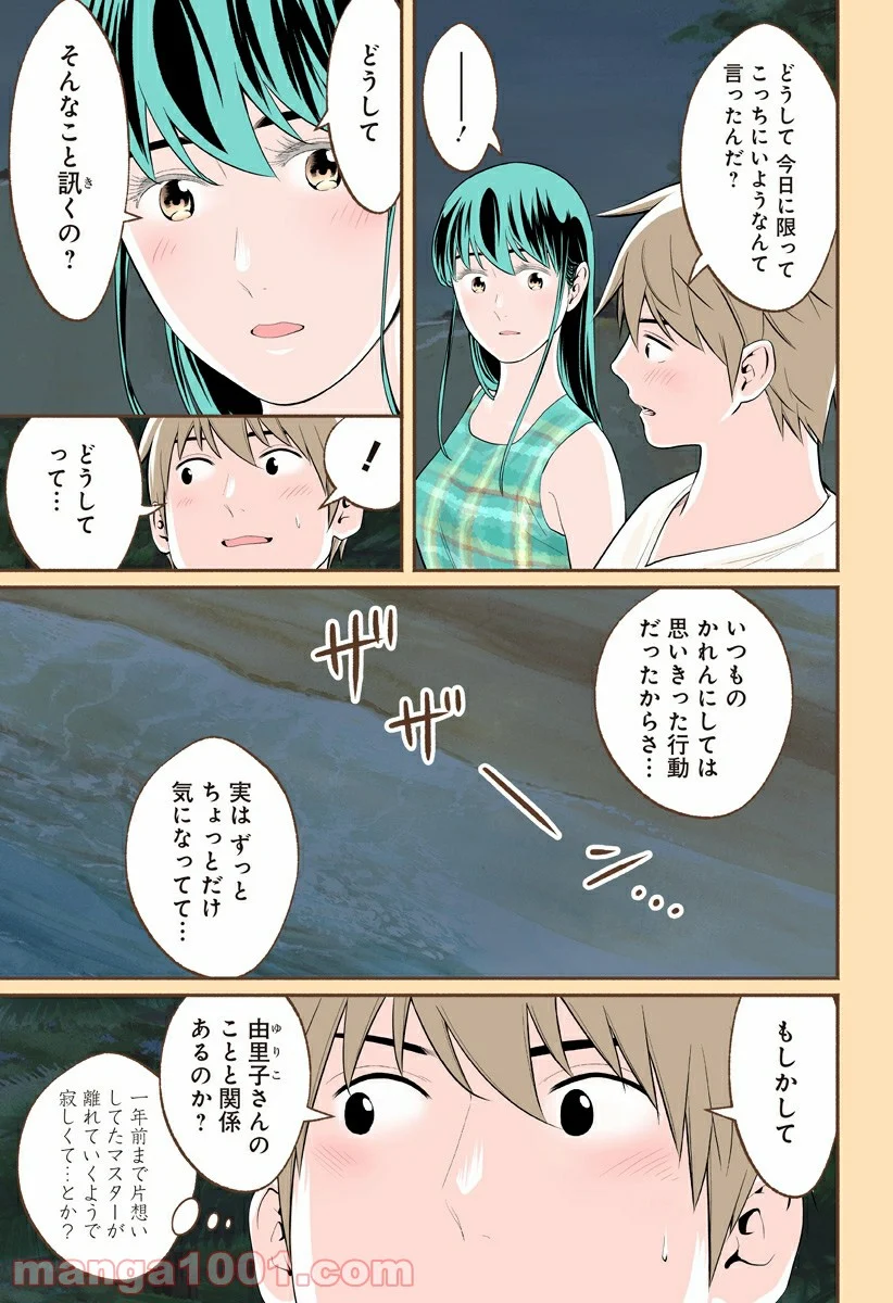 おいしいコーヒーのいれ方 漫画 - 第40話 - Page 5