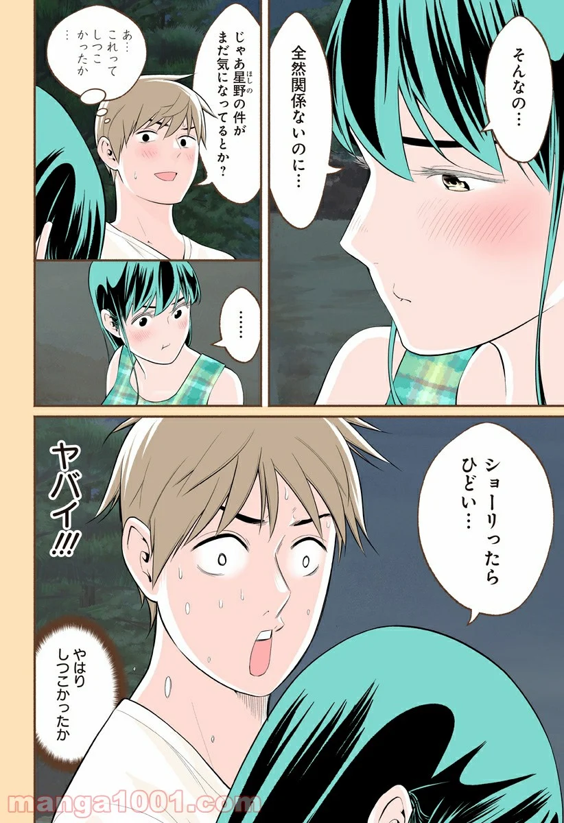 おいしいコーヒーのいれ方 漫画 - 第40話 - Page 6