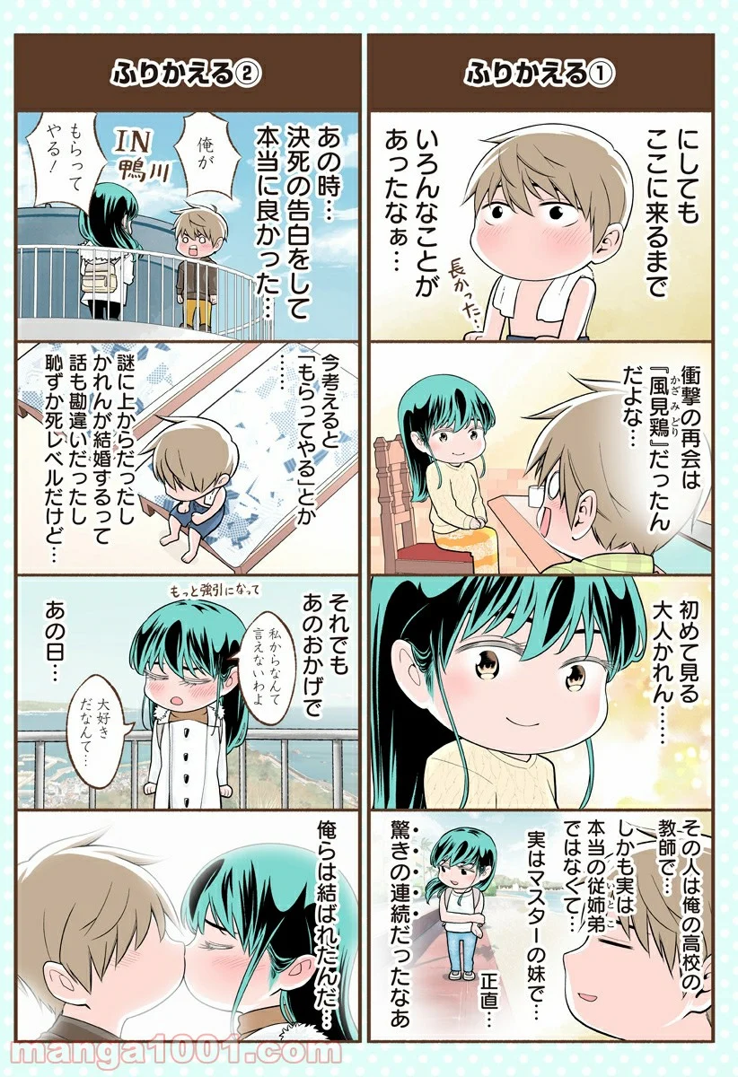 おいしいコーヒーのいれ方 漫画 - 第41.5話 - Page 2