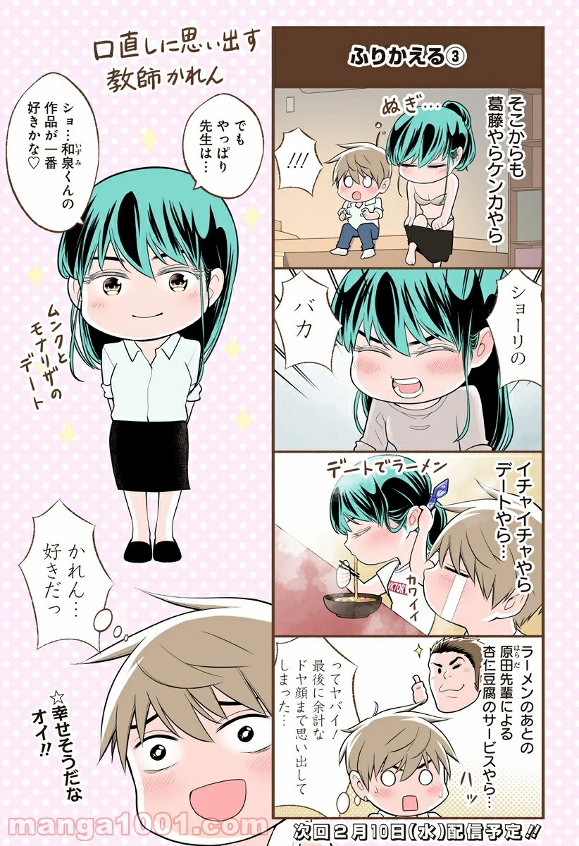 おいしいコーヒーのいれ方 漫画 - 第41.5話 - Page 3