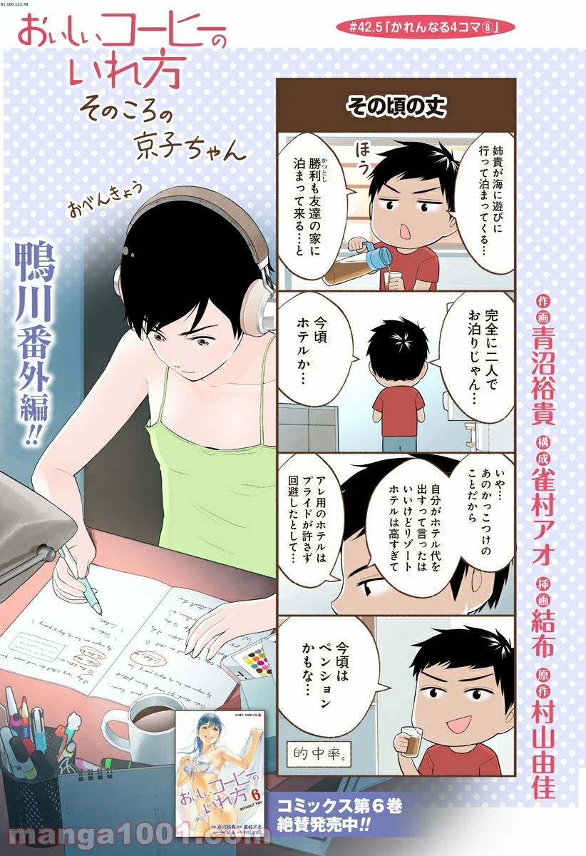 おいしいコーヒーのいれ方 漫画 - 第42.5話 - Page 1