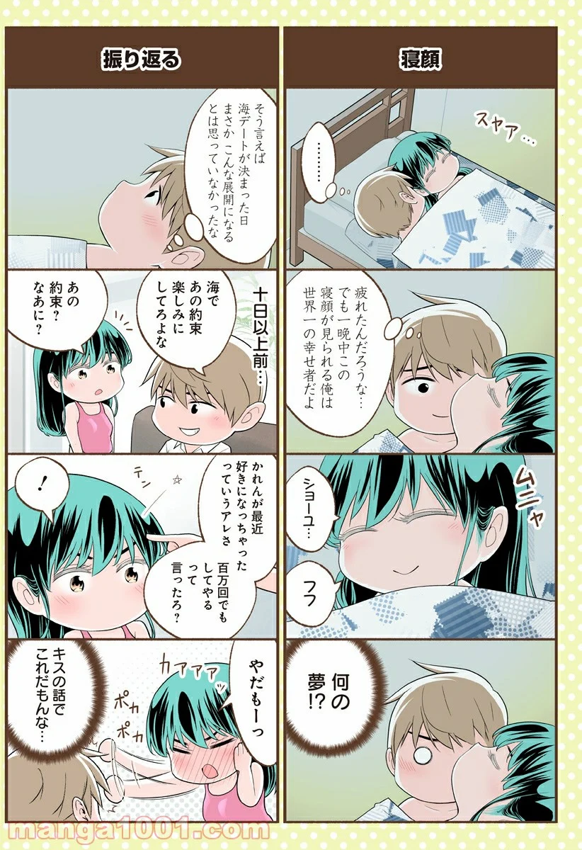 おいしいコーヒーのいれ方 漫画 - 第42.5話 - Page 2