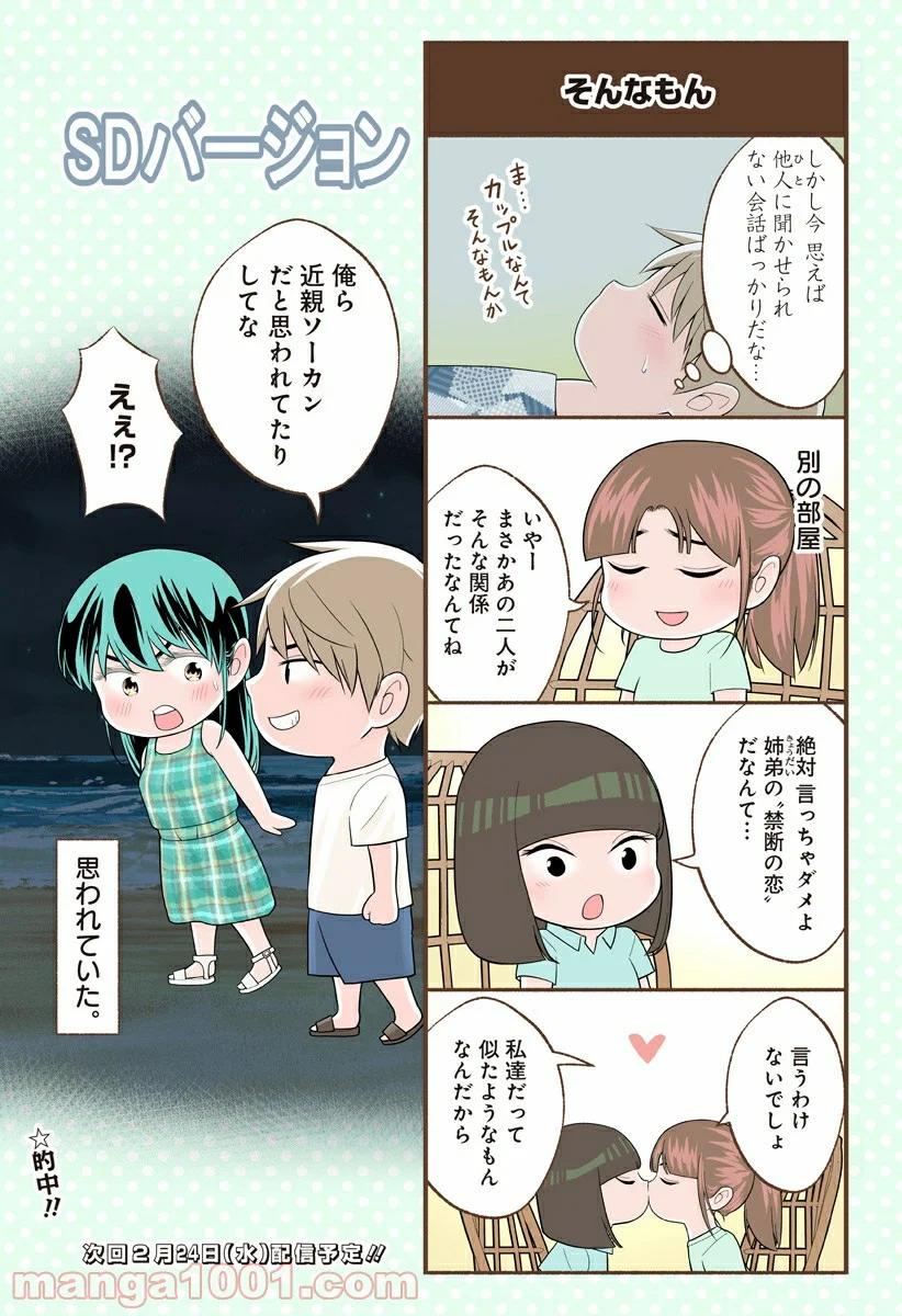 おいしいコーヒーのいれ方 漫画 - 第42.5話 - Page 3