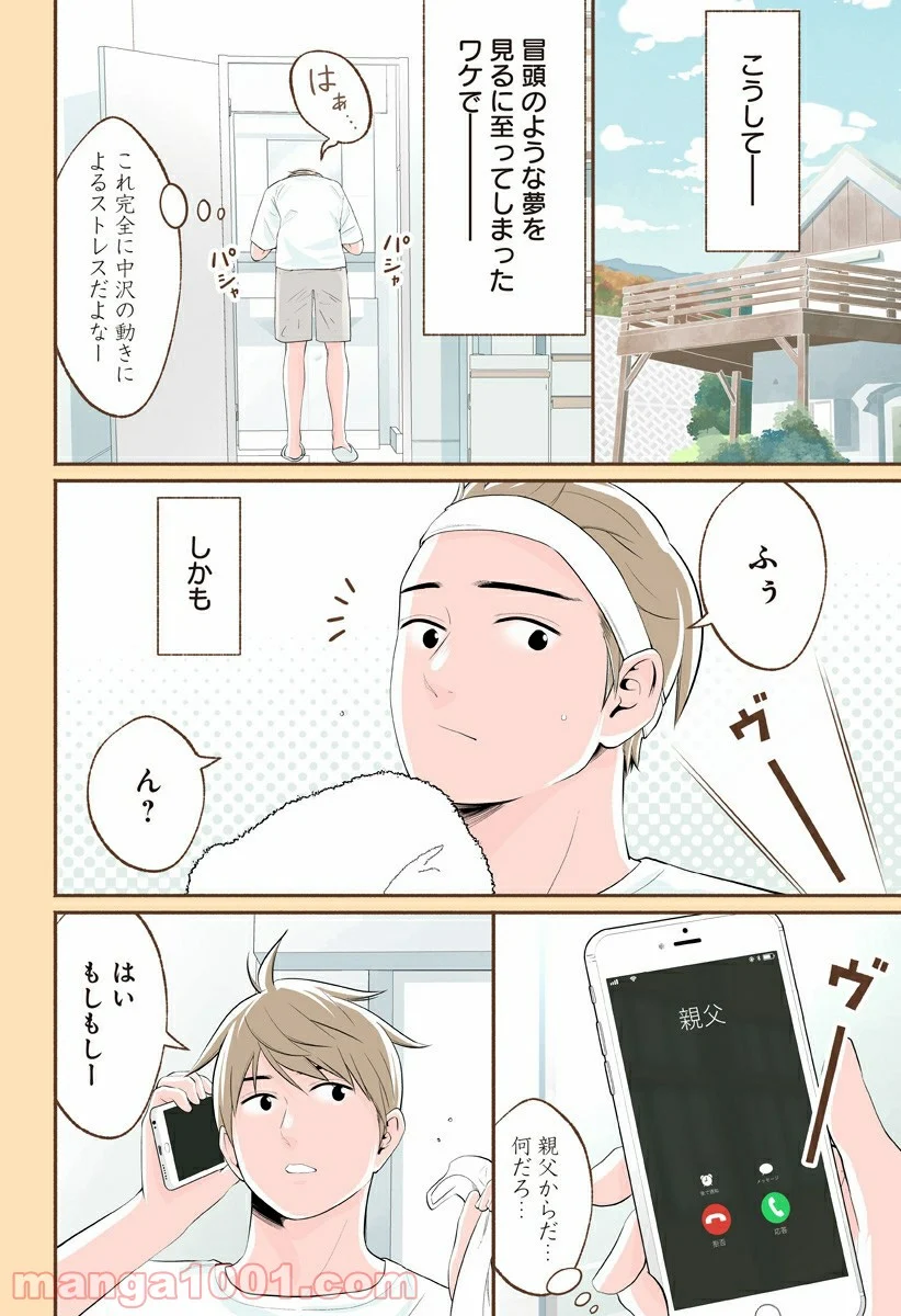 おいしいコーヒーのいれ方 漫画 - 第43話 - Page 12