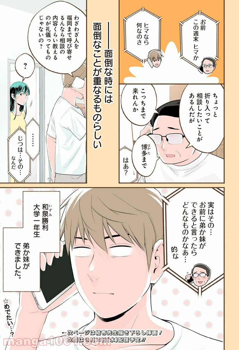 おいしいコーヒーのいれ方 漫画 - 第43話 - Page 13