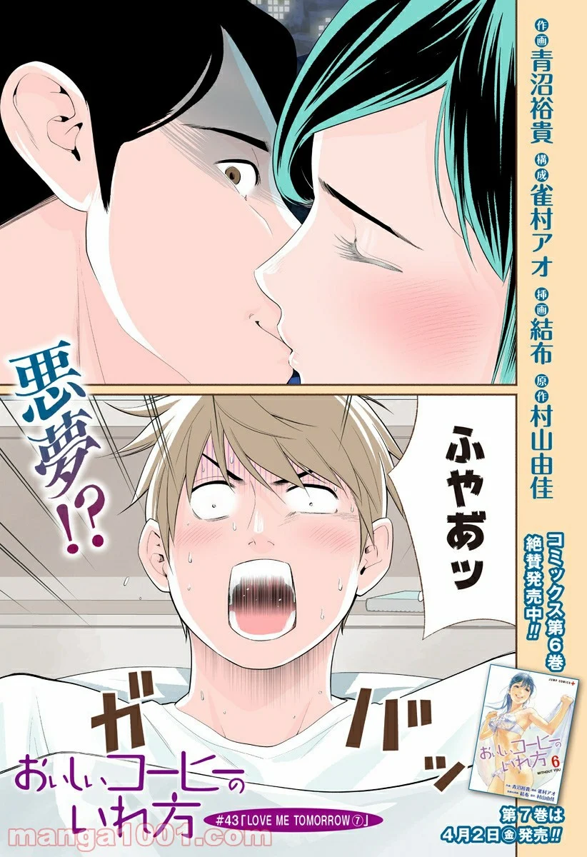 おいしいコーヒーのいれ方 漫画 - 第43話 - Page 3