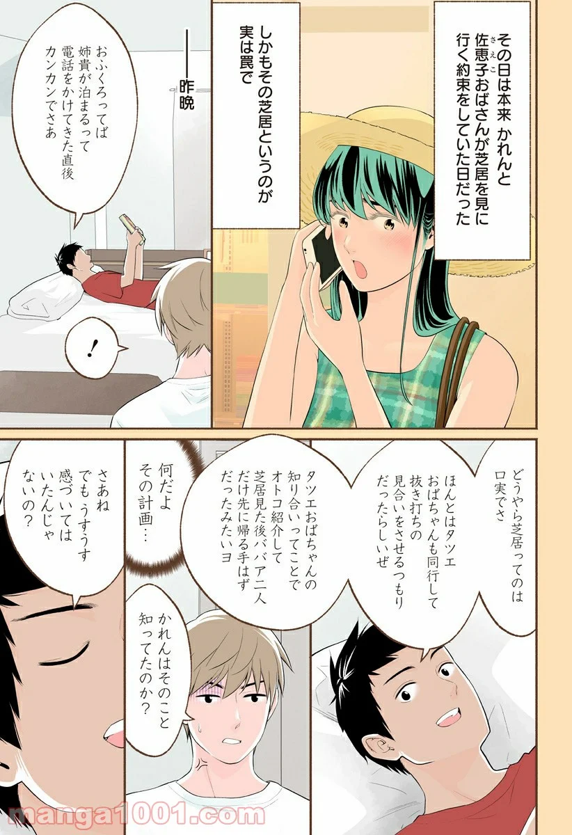 おいしいコーヒーのいれ方 漫画 - 第43話 - Page 5