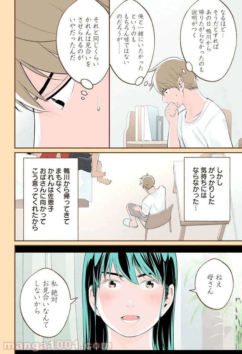 おいしいコーヒーのいれ方 漫画 - 第43話 - Page 6