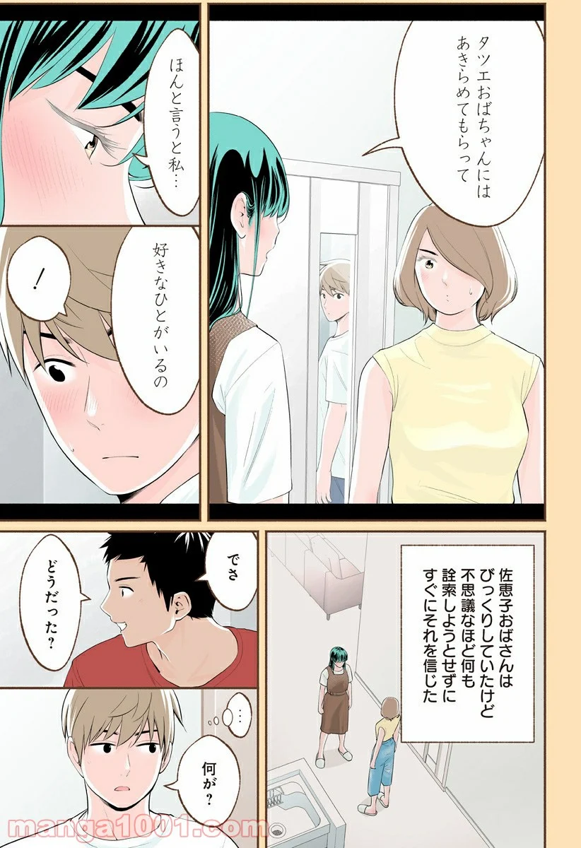 おいしいコーヒーのいれ方 漫画 - 第43話 - Page 7