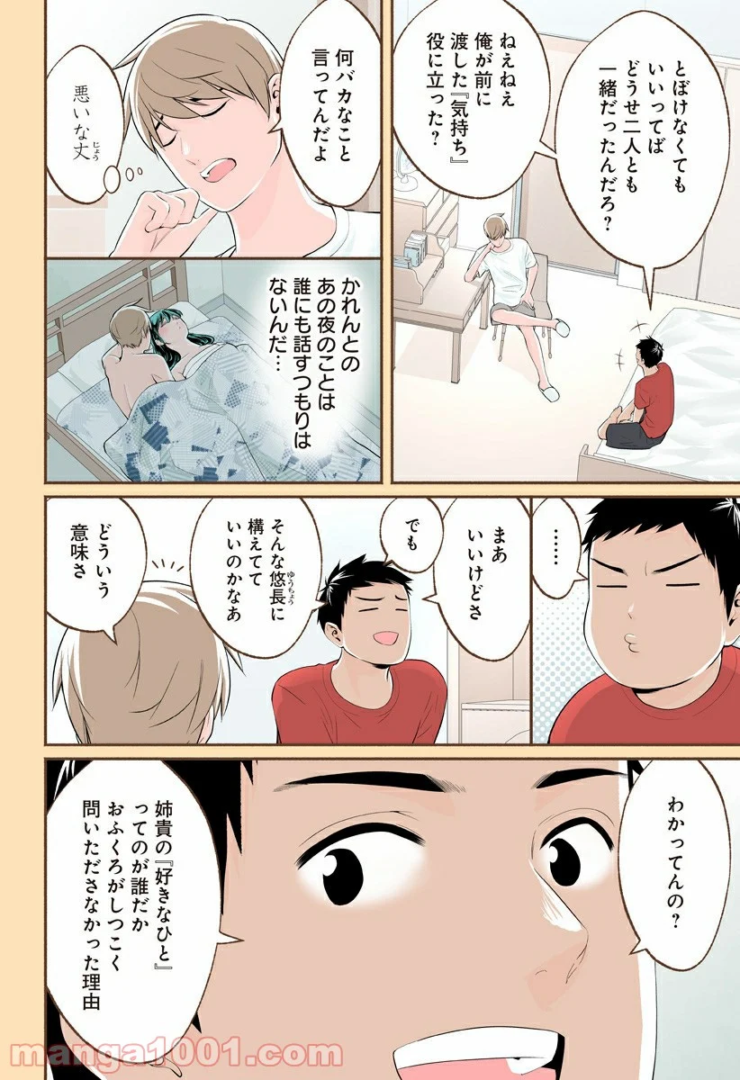 おいしいコーヒーのいれ方 漫画 - 第43話 - Page 8