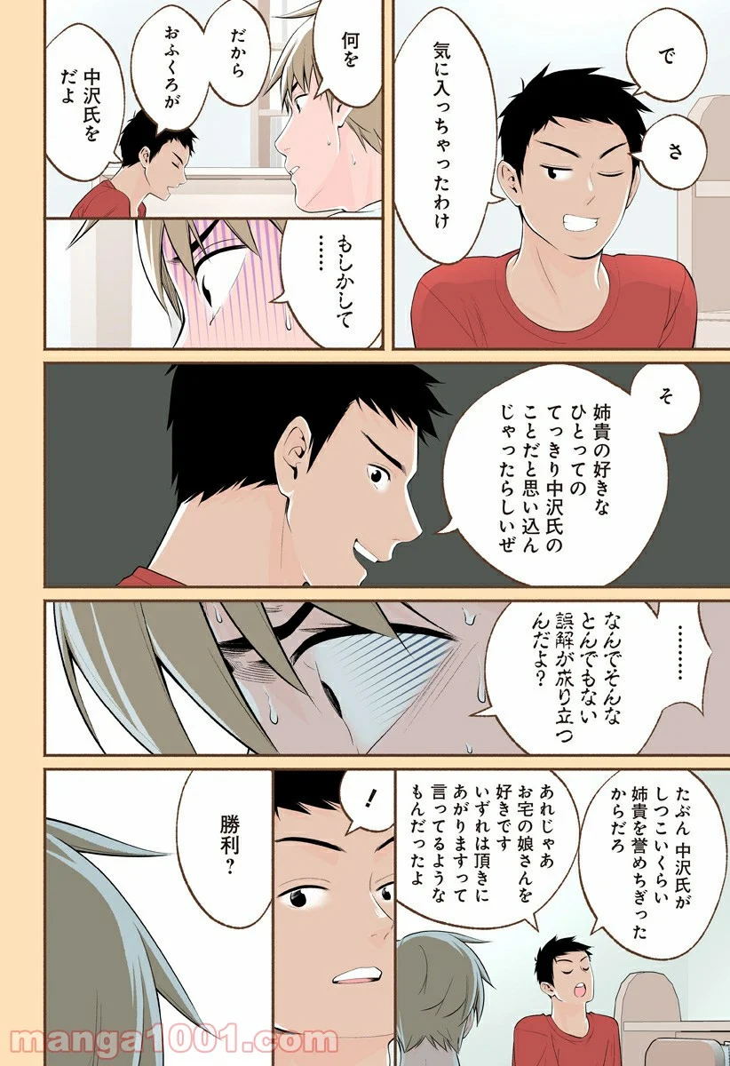 おいしいコーヒーのいれ方 漫画 - 第43話 - Page 10