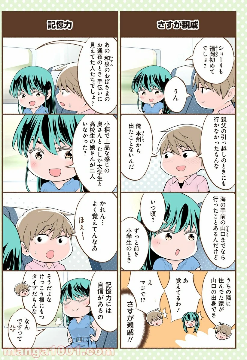 おいしいコーヒーのいれ方 漫画 - 第44.5話 - Page 2