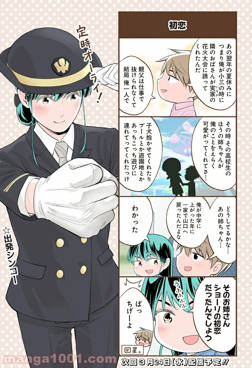 おいしいコーヒーのいれ方 漫画 - 第44.5話 - Page 3