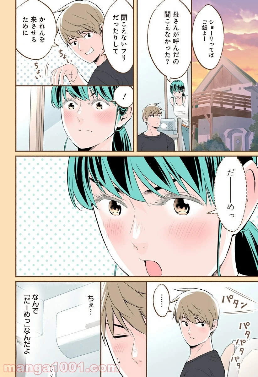 おいしいコーヒーのいれ方 漫画 - 第44話 - Page 2