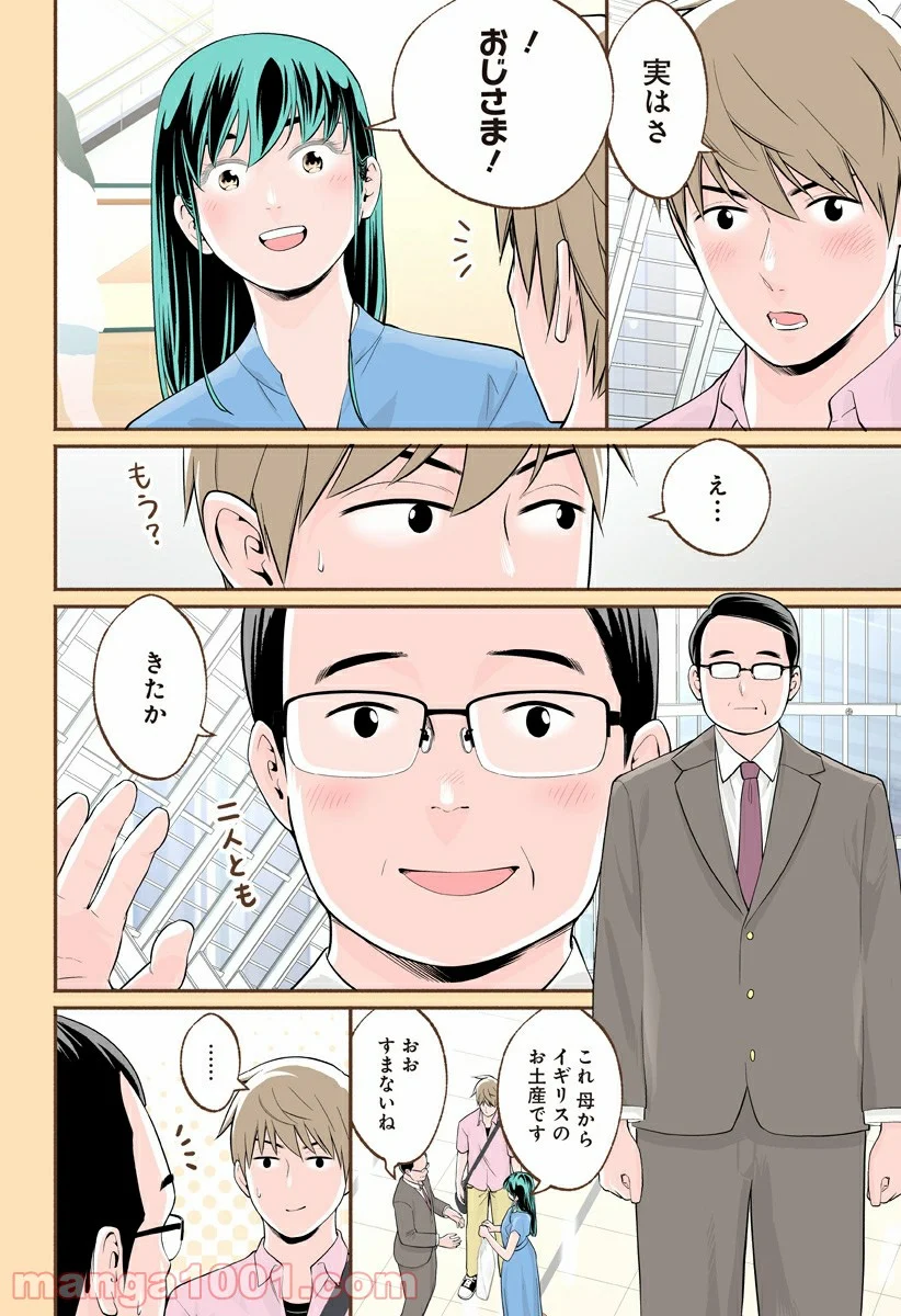 おいしいコーヒーのいれ方 漫画 - 第44話 - Page 18