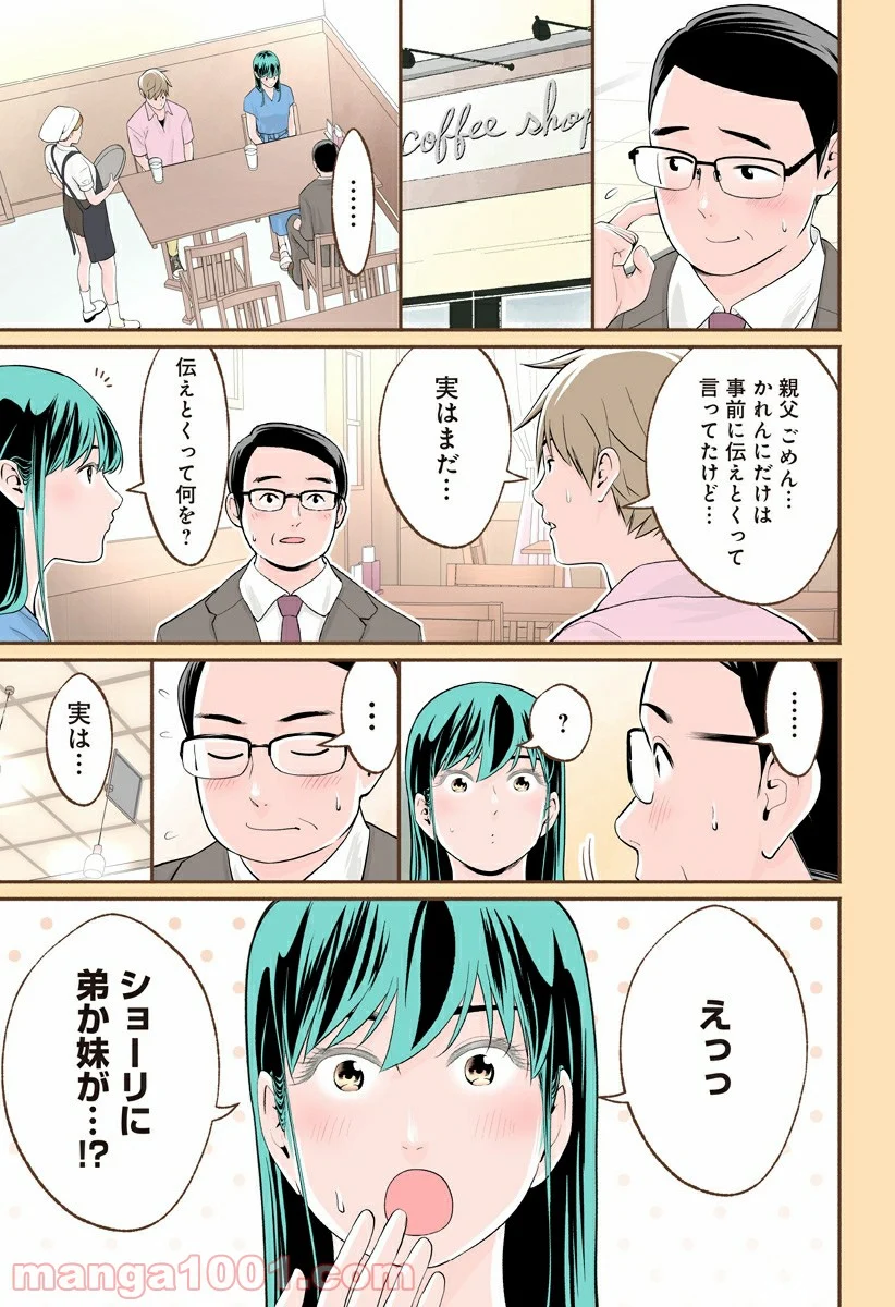 おいしいコーヒーのいれ方 漫画 - 第44話 - Page 19