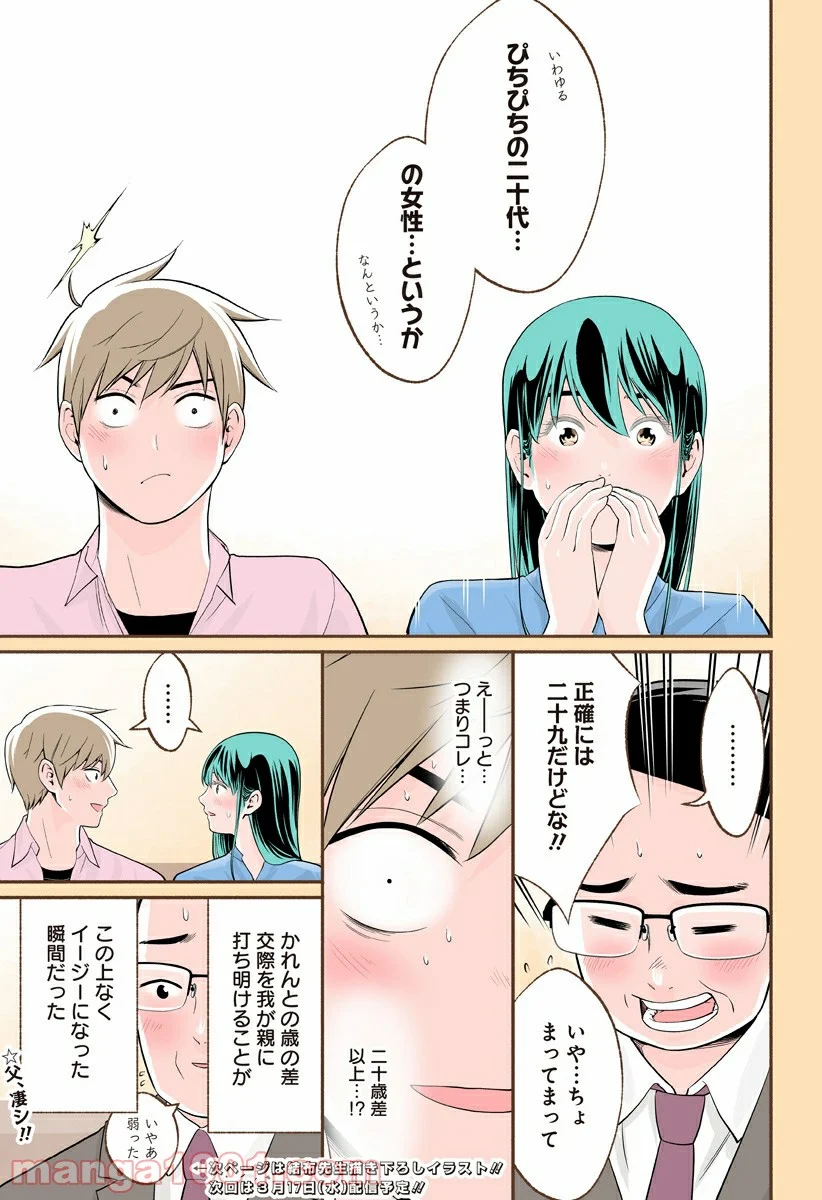 おいしいコーヒーのいれ方 漫画 - 第44話 - Page 21